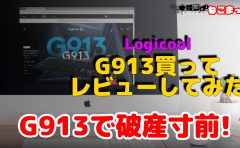 Logicool ファームウェア アップデート 更新方法 Ghub 不具合 例g903 ねこまっく