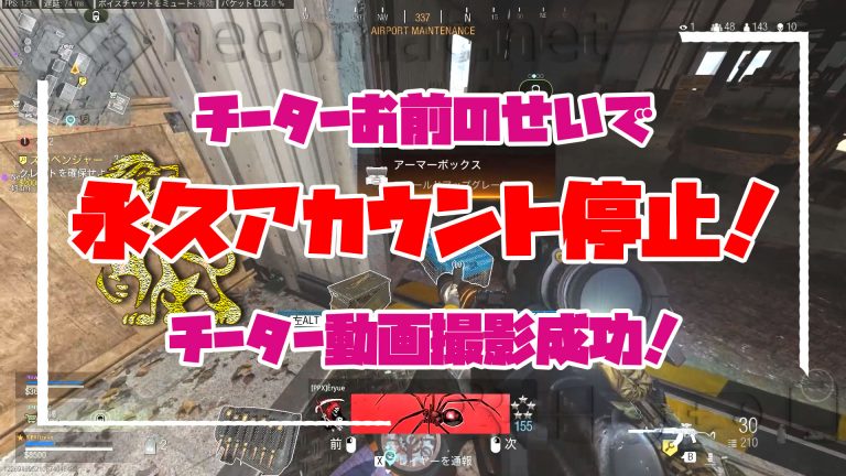 Cod Mw Warzone 永久垢ban食らったのはお前のせいだ ねこまっく