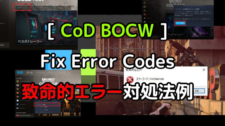 Cod Bocw 致命的なエラーコード 対処法 Black Ops Cold War ねこまっく