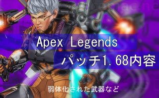 Apex Legends 武器ランキング シーズン９ ねこまっく